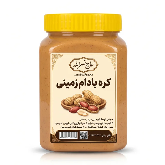 کره بادام زمینی (بسته‌بندی ۱ کیلویی )